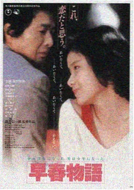 吴彦祖电影美少年之恋海报