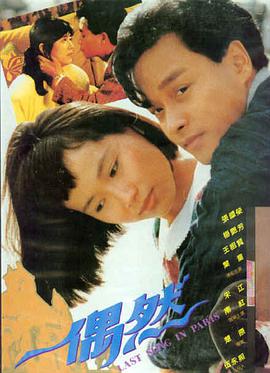 吴彦祖电影新扎师妹海报